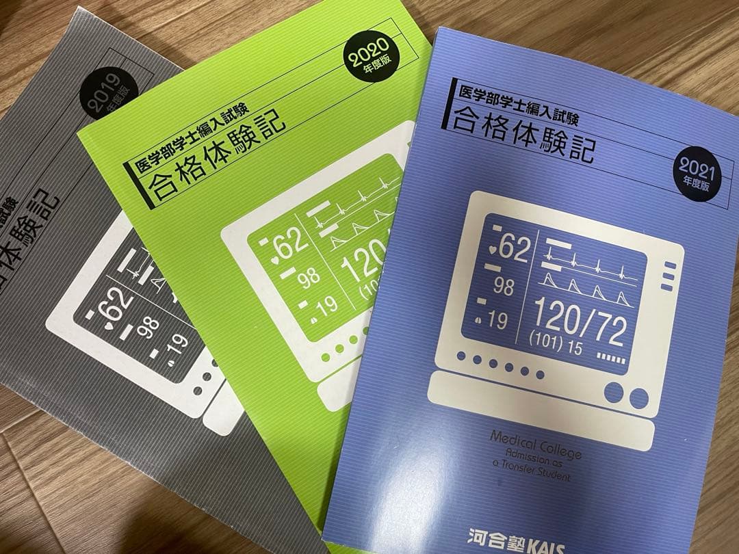 KALS 医学部学士編入セット