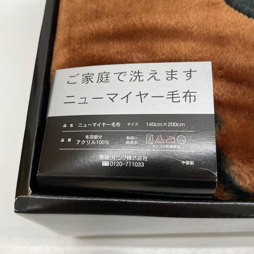 【未使用】イヴ・サンローラン　ニューマイヤー毛布