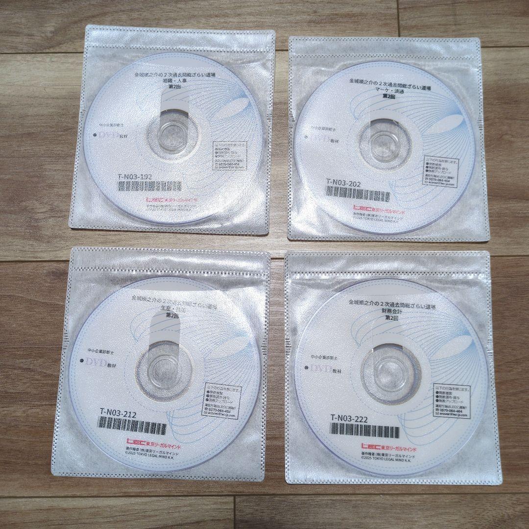 金城順之介の2次過去問総ざらい道場2025年 DVDのみ 中小企業診断士2次