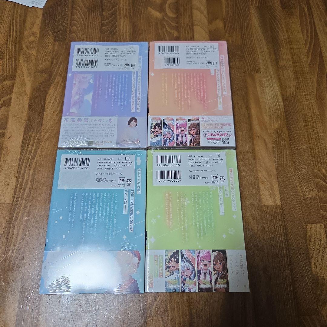 真夜中ハートチューン 11巻セット+特典付き