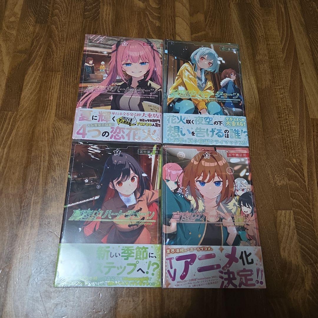 真夜中ハートチューン 11巻セット+特典付き