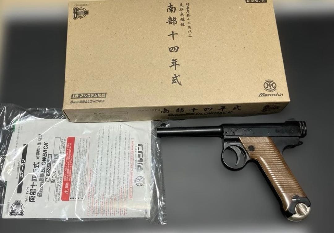 M260117★ マルシン南部十四年式拳銃 前期型スライドガスブローバック