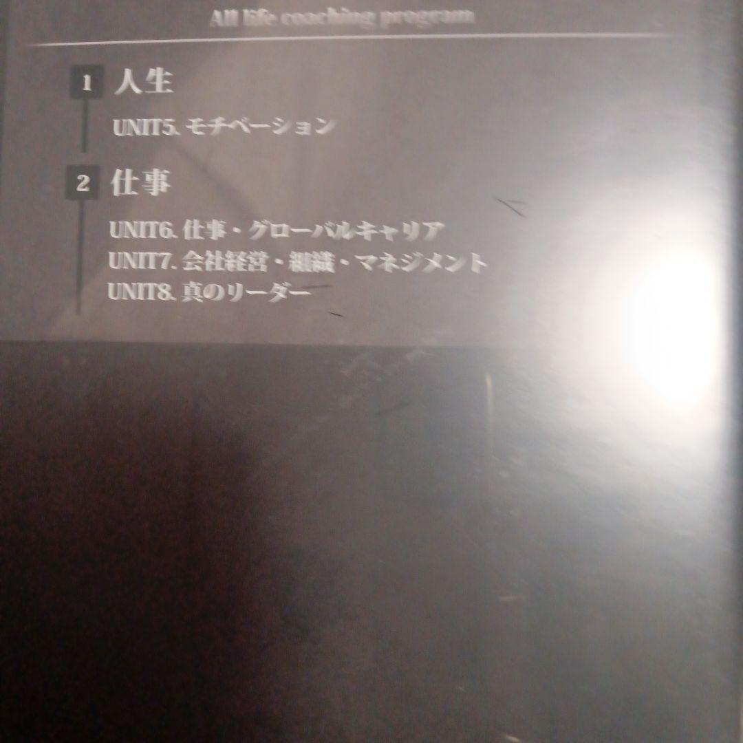 オールライフコーチングプログラム 6ユニット