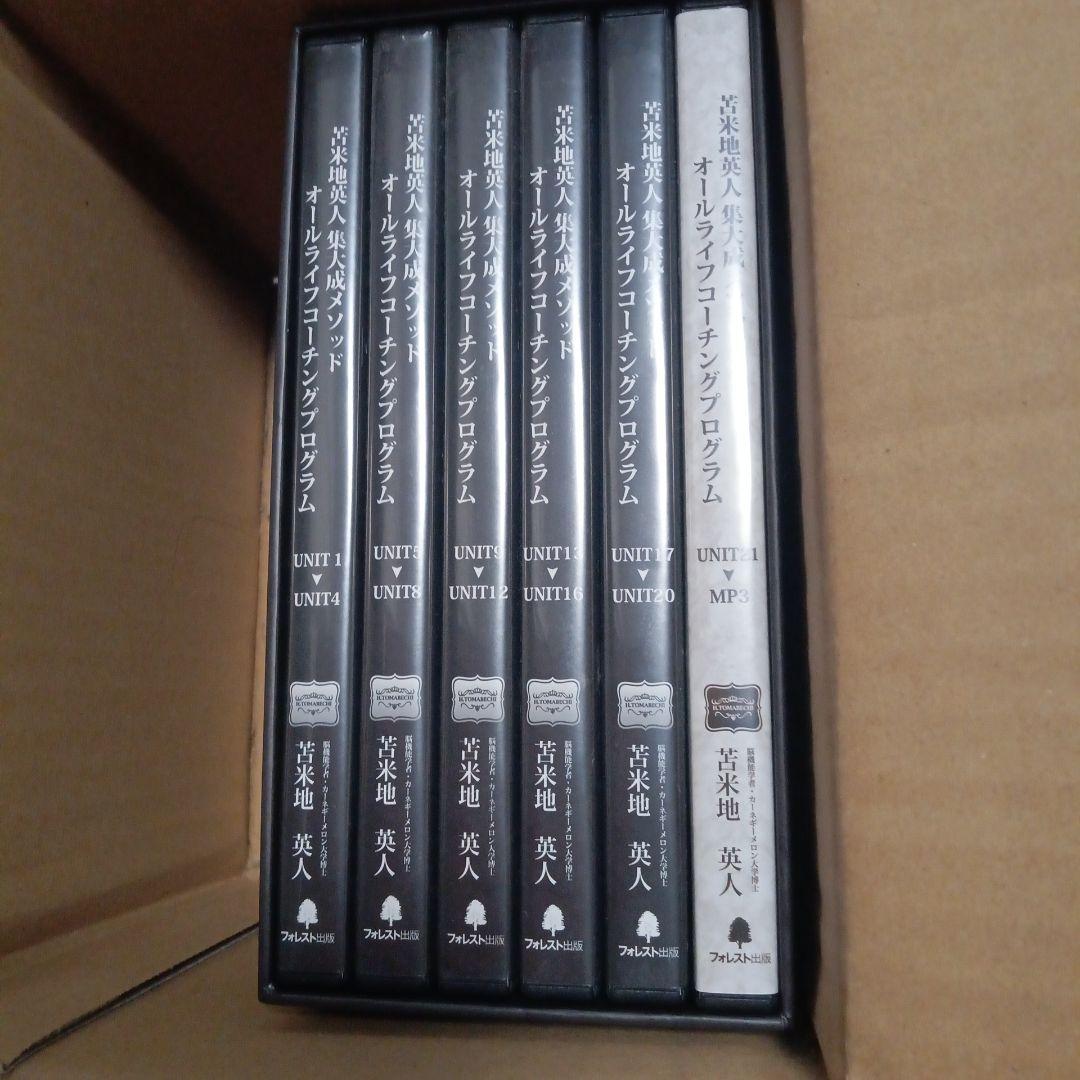 オールライフコーチングプログラム 6ユニット