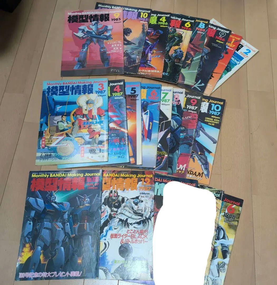 模型情報 20冊セットバラ売り応 1985年～1988年+おまけ