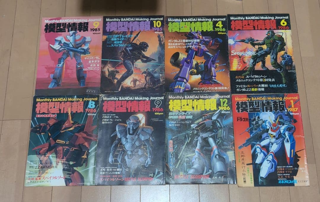 模型情報 20冊セットバラ売り応 1985年～1988年+おまけ