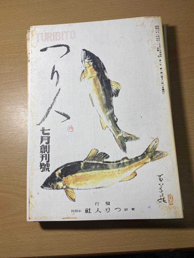 月刊釣り人　50周年記念　絶版本