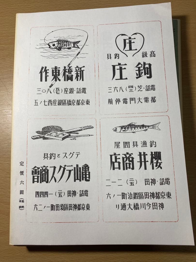 月刊釣り人　50周年記念　絶版本