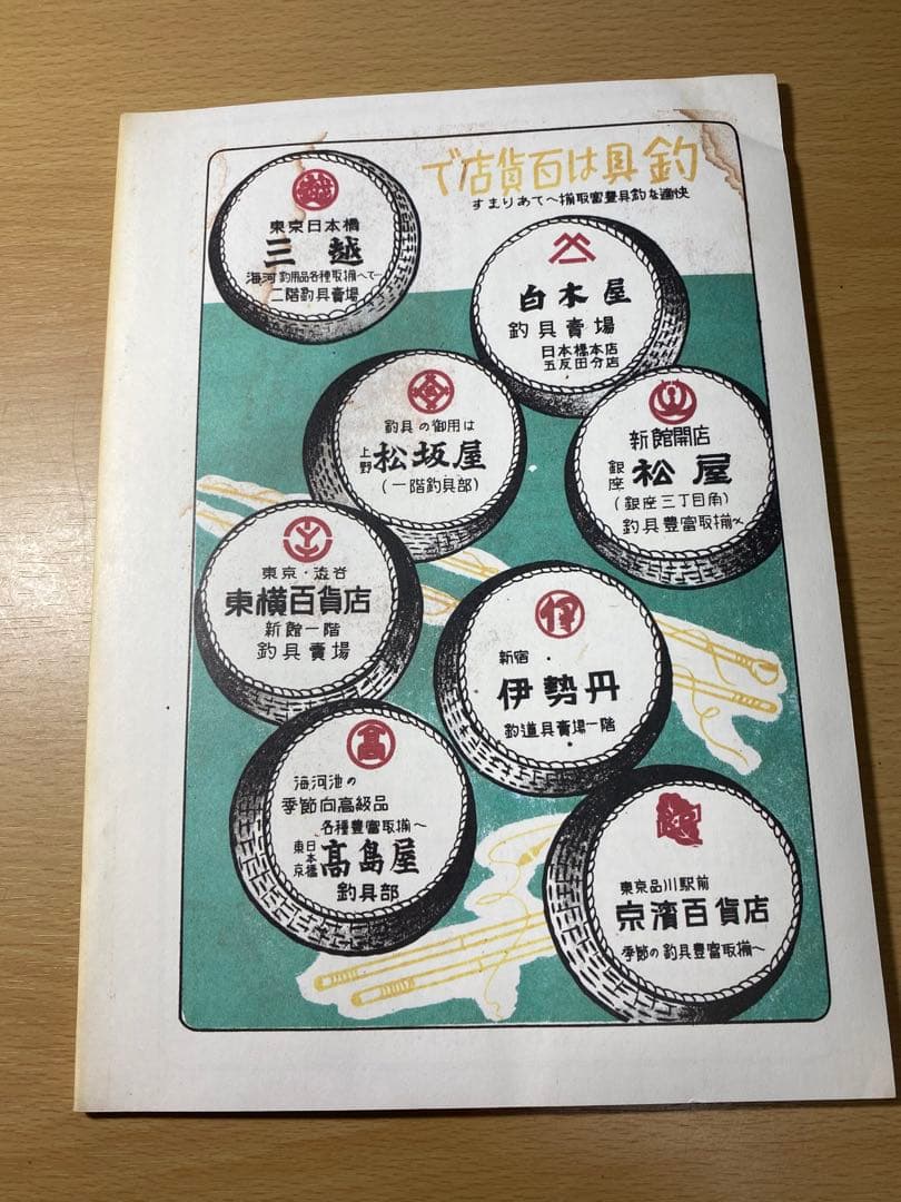 月刊釣り人　50周年記念　絶版本