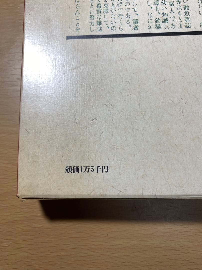 月刊釣り人　50周年記念　絶版本