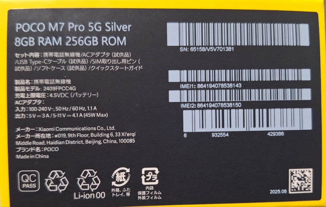 POCO M7 Pro 5G 本体 45W充電器付き