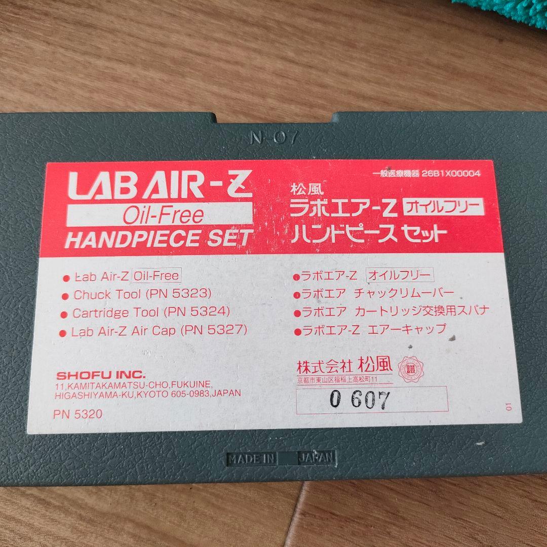 歯科 ハンドピース 松風 LAB AIR-Z エアタービン