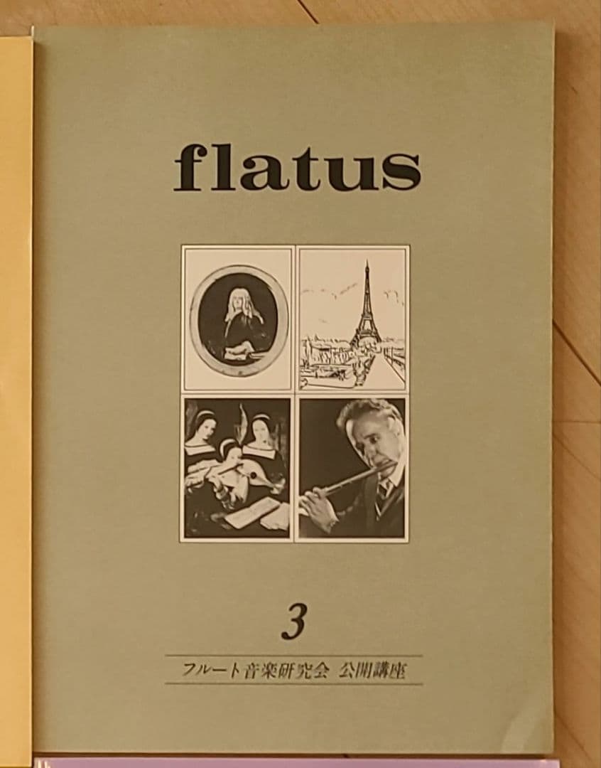 フルート flatus 公開講座 研究資料 第1〜6号セット 希少資料