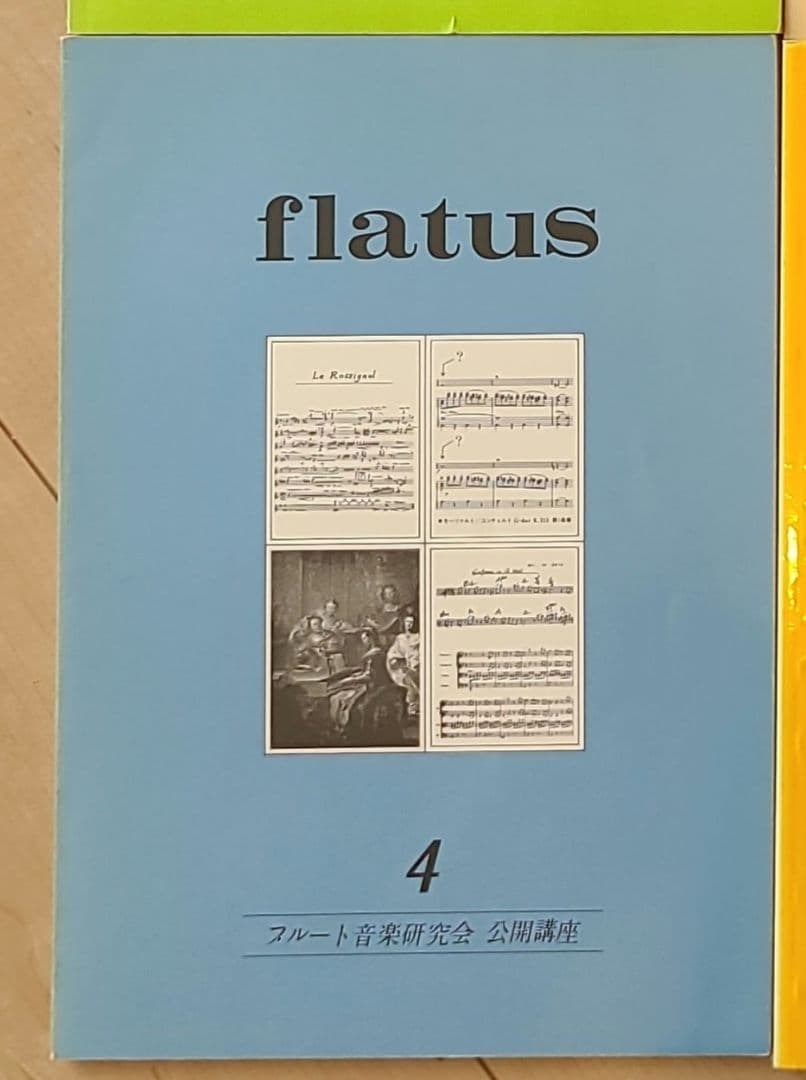 フルート flatus 公開講座 研究資料 第1〜6号セット 希少資料