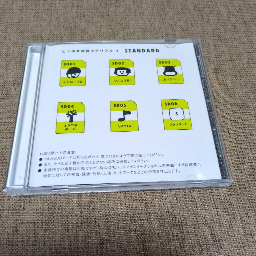 ヒッポファミリークラブSD　HIPPO 音源　スタンダード