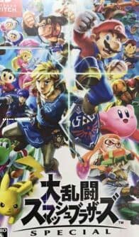 R大乱闘スマッシュブラザーズ SPECIAL