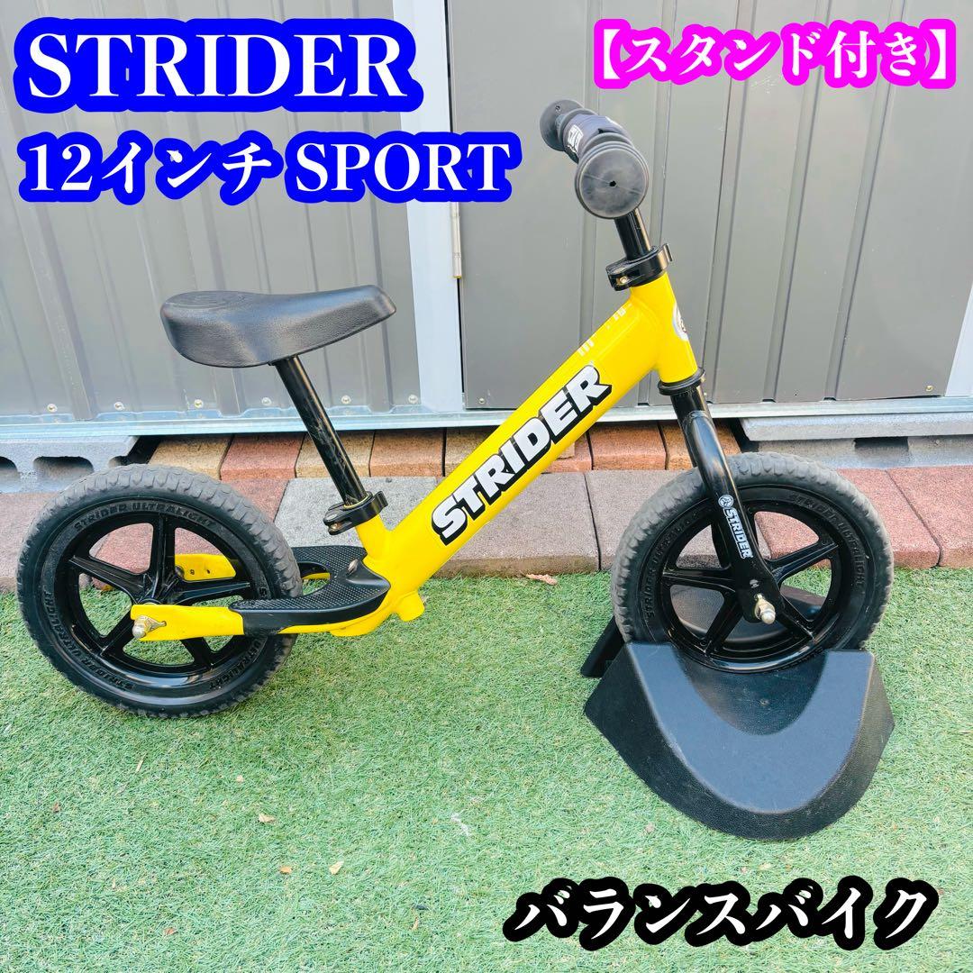 【スタンド付き】STRIDER 12インチ SPORT バランスバイク イエロー