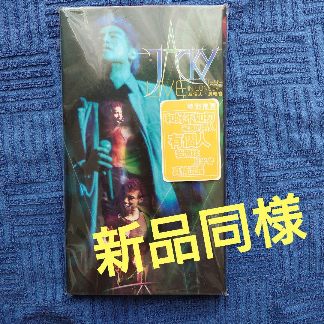 ジャッキー・チュン ‎ 友個人．演唱會 Live In Concert 1999