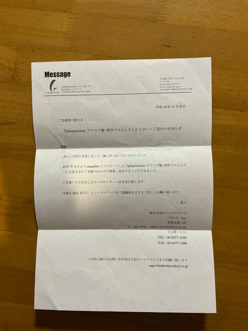 planetarian アナログ Collector's Edition LP