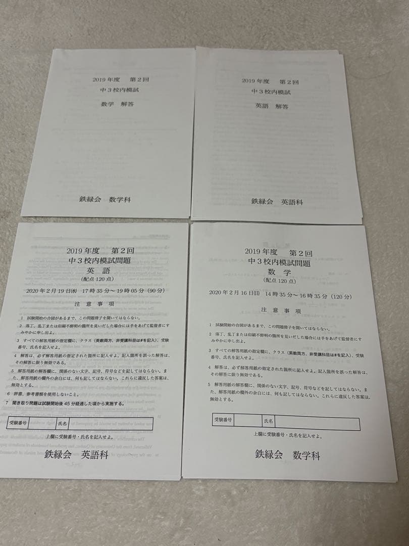 2019年 第二回 中3 鉄緑会 校内模試