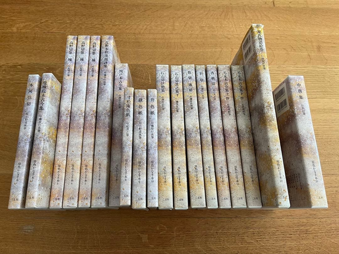 原色かな手本　全20巻