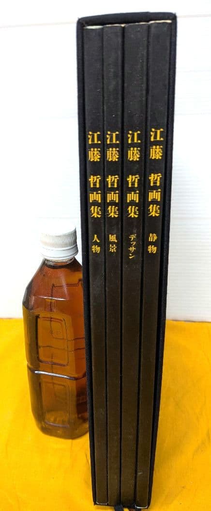 値下げ！江藤哲画集 限定1000部、4冊セット中古美品