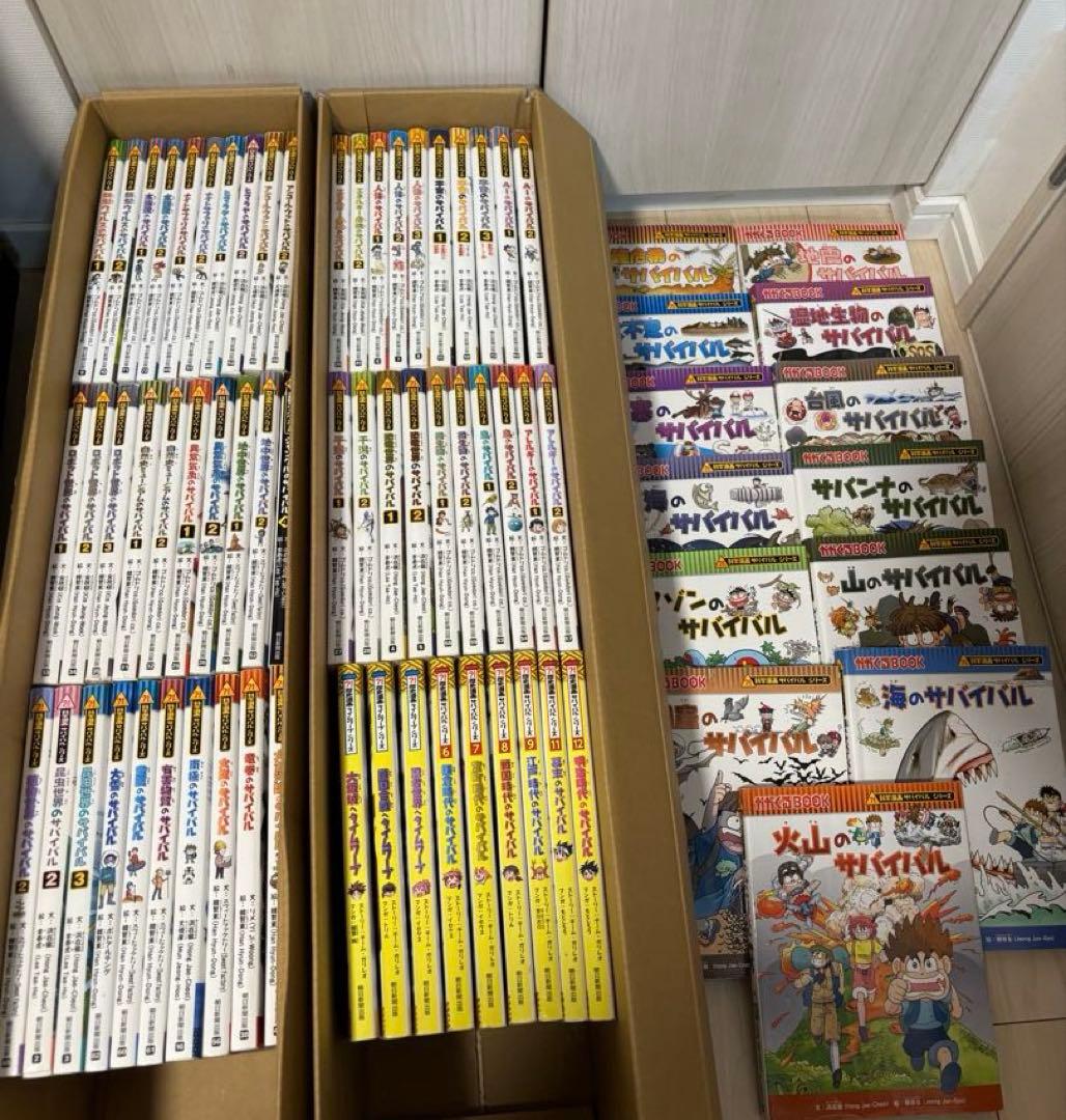 サバイバルシリーズ 72冊セット