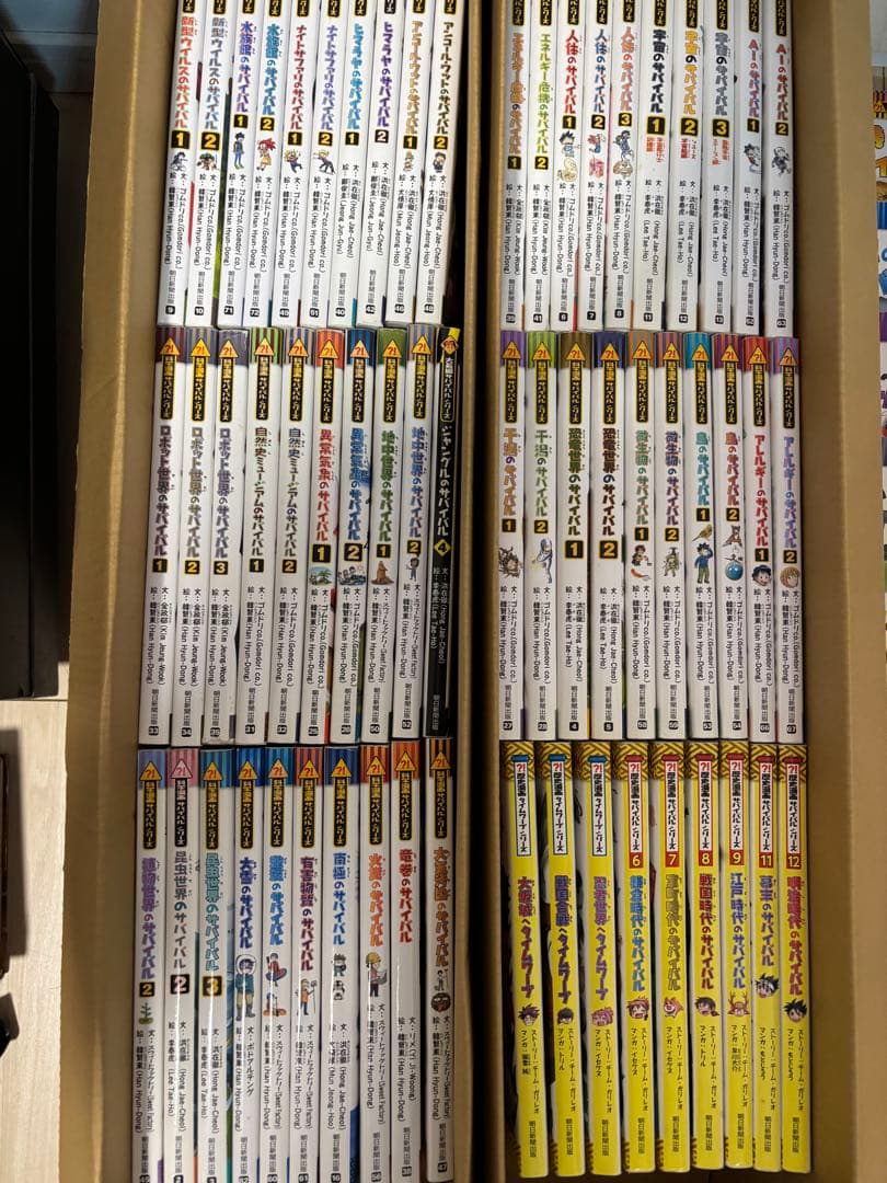 サバイバルシリーズ 72冊セット