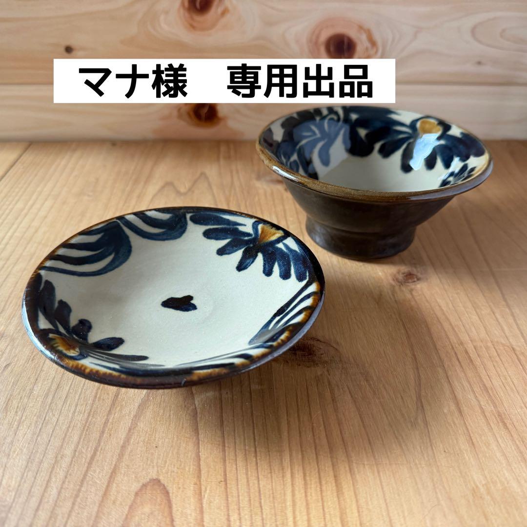 【未使用品】あき陶器工房とエドメ工房