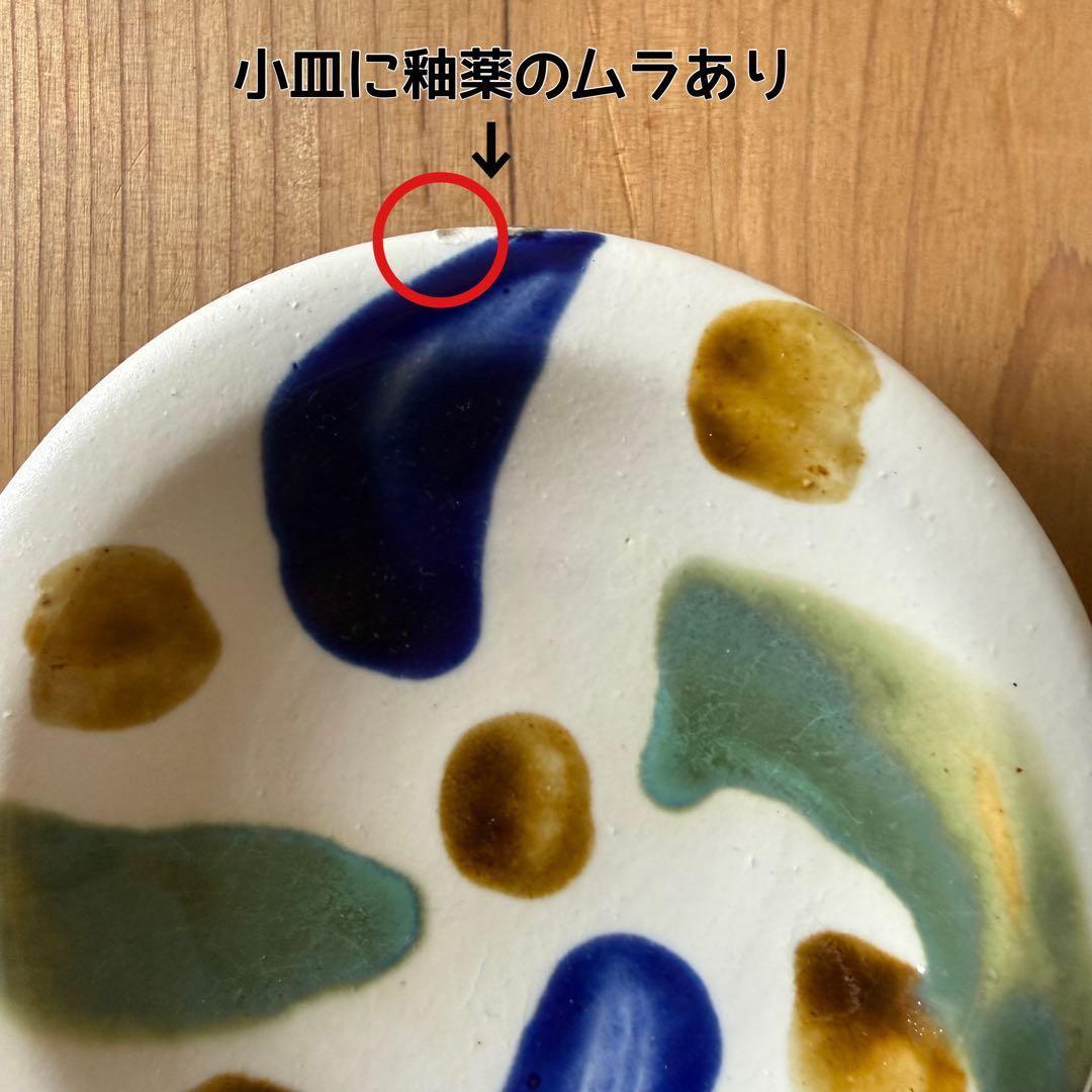 【未使用品】あき陶器工房とエドメ工房