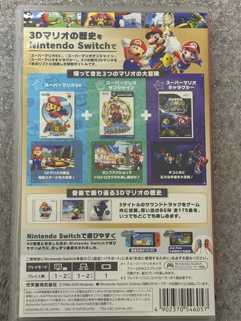 スーパーマリオ3D collection