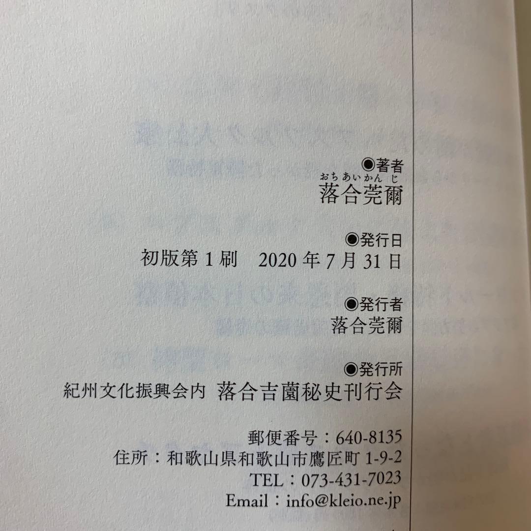 【希少！】落合・吉薗秘史［１１］國體共産党が近代史を創った