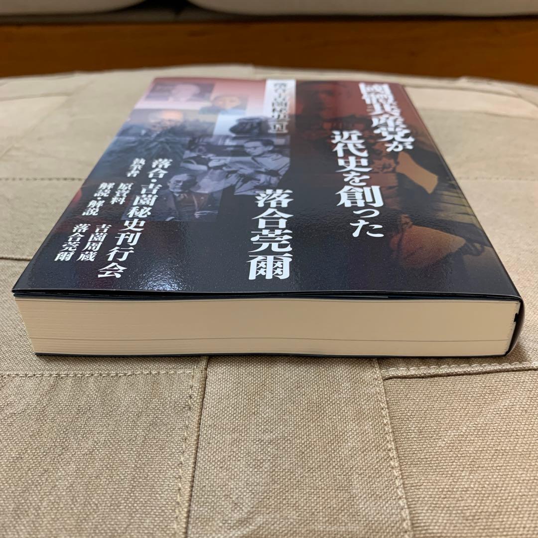 【希少！】落合・吉薗秘史［１１］國體共産党が近代史を創った