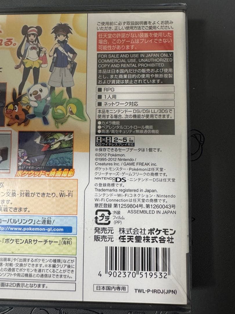 新品・未使用ポケットモンスター ホワイト2 シュリンク付
