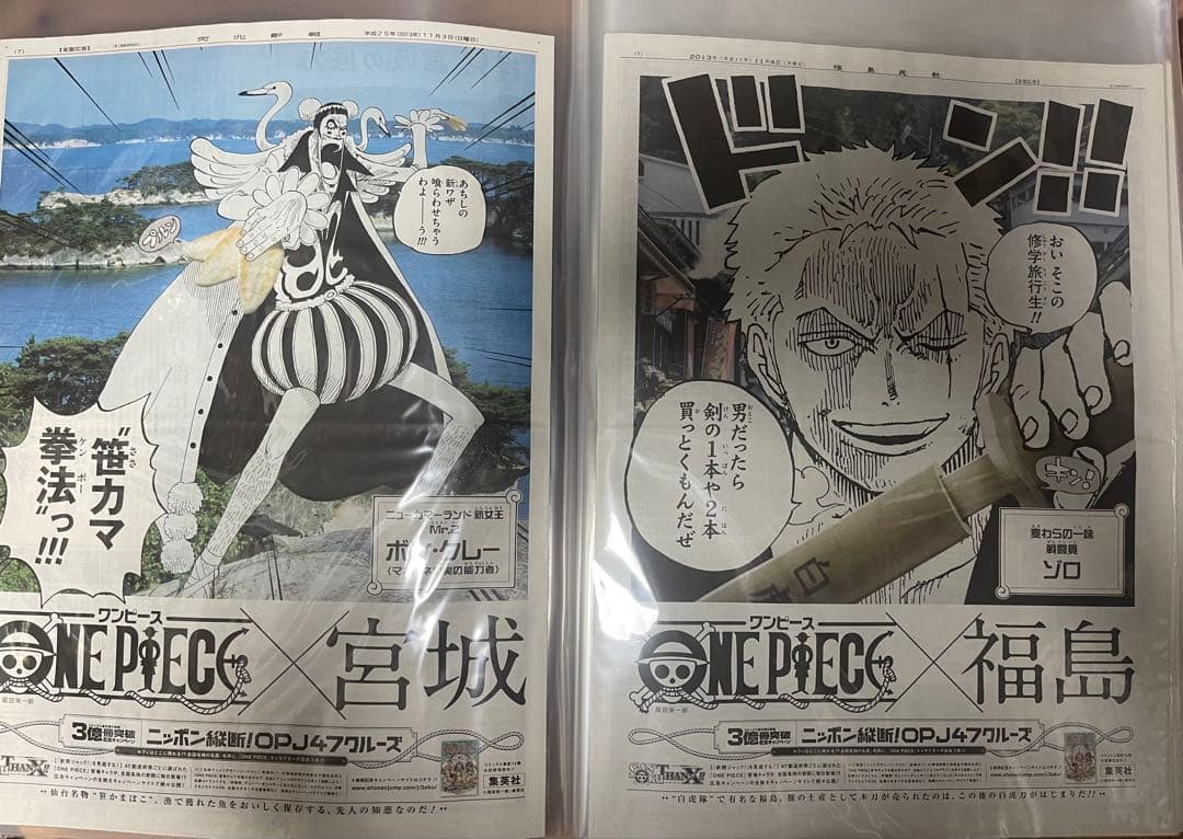 ワンピース 新聞ジャック 47都道府県＋台湾、USA完全コンプリートセット