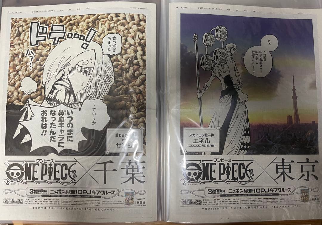 ワンピース 新聞ジャック 47都道府県＋台湾、USA完全コンプリートセット