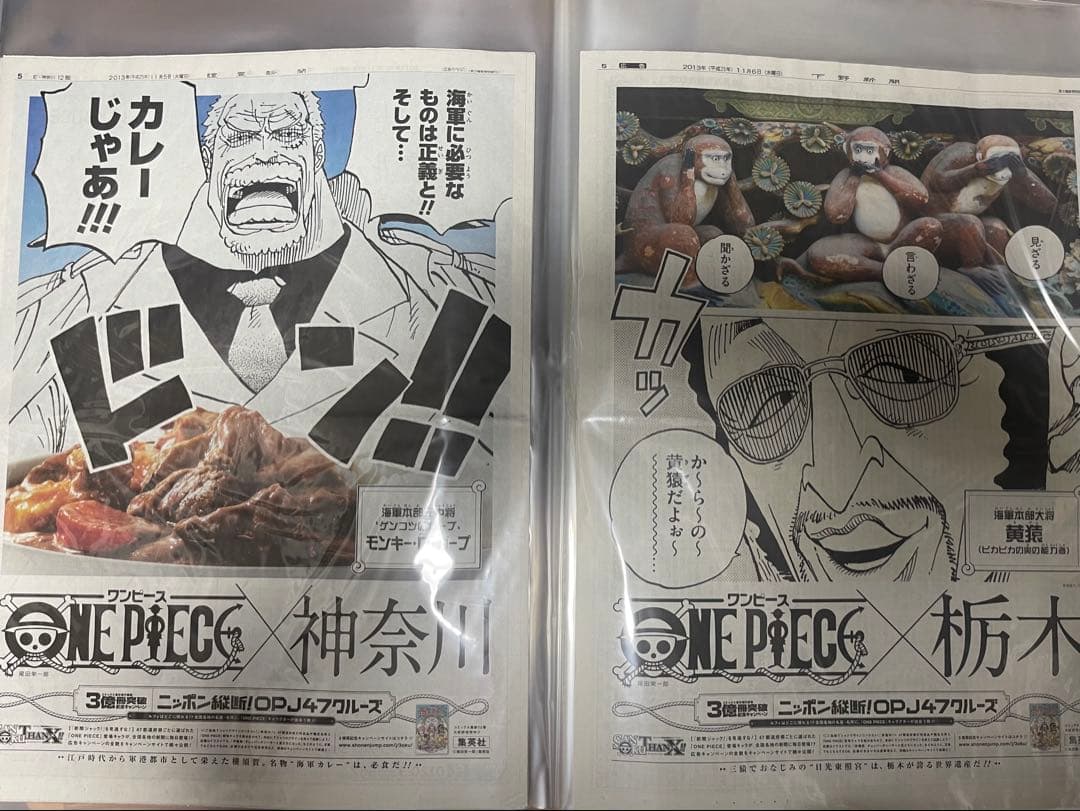 ワンピース 新聞ジャック 47都道府県＋台湾、USA完全コンプリートセット