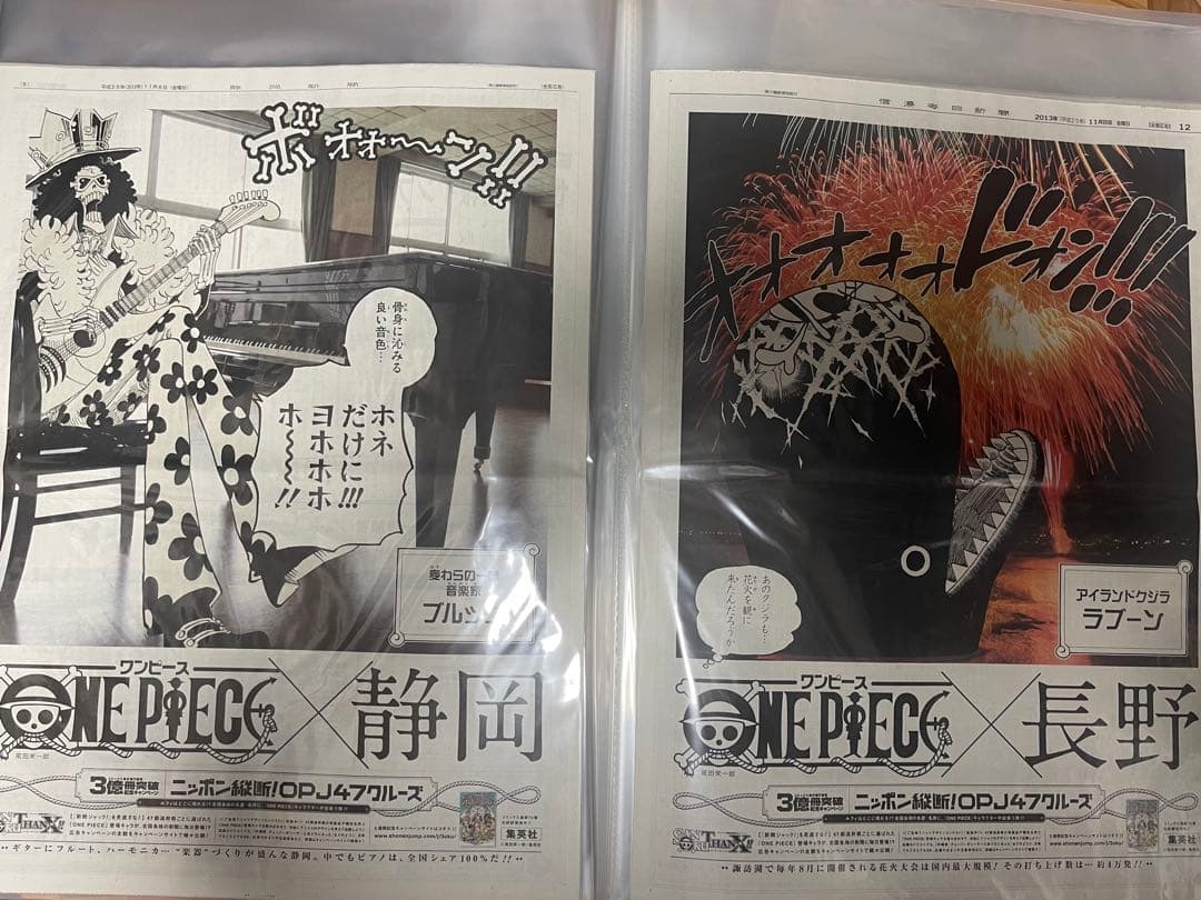 ワンピース 新聞ジャック 47都道府県＋台湾、USA完全コンプリートセット