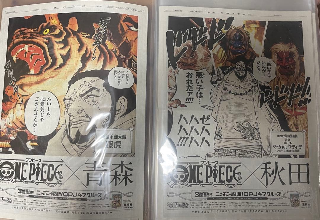 ワンピース 新聞ジャック 47都道府県＋台湾、USA完全コンプリートセット