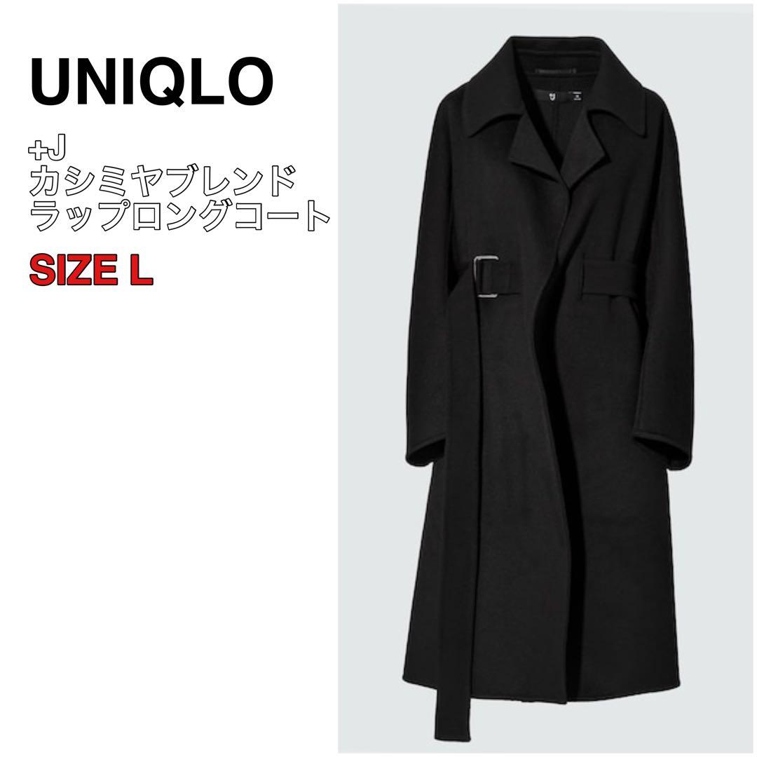 UNIQLO +J カシミヤブレンドラップロングコート ブラック ジルサンダー