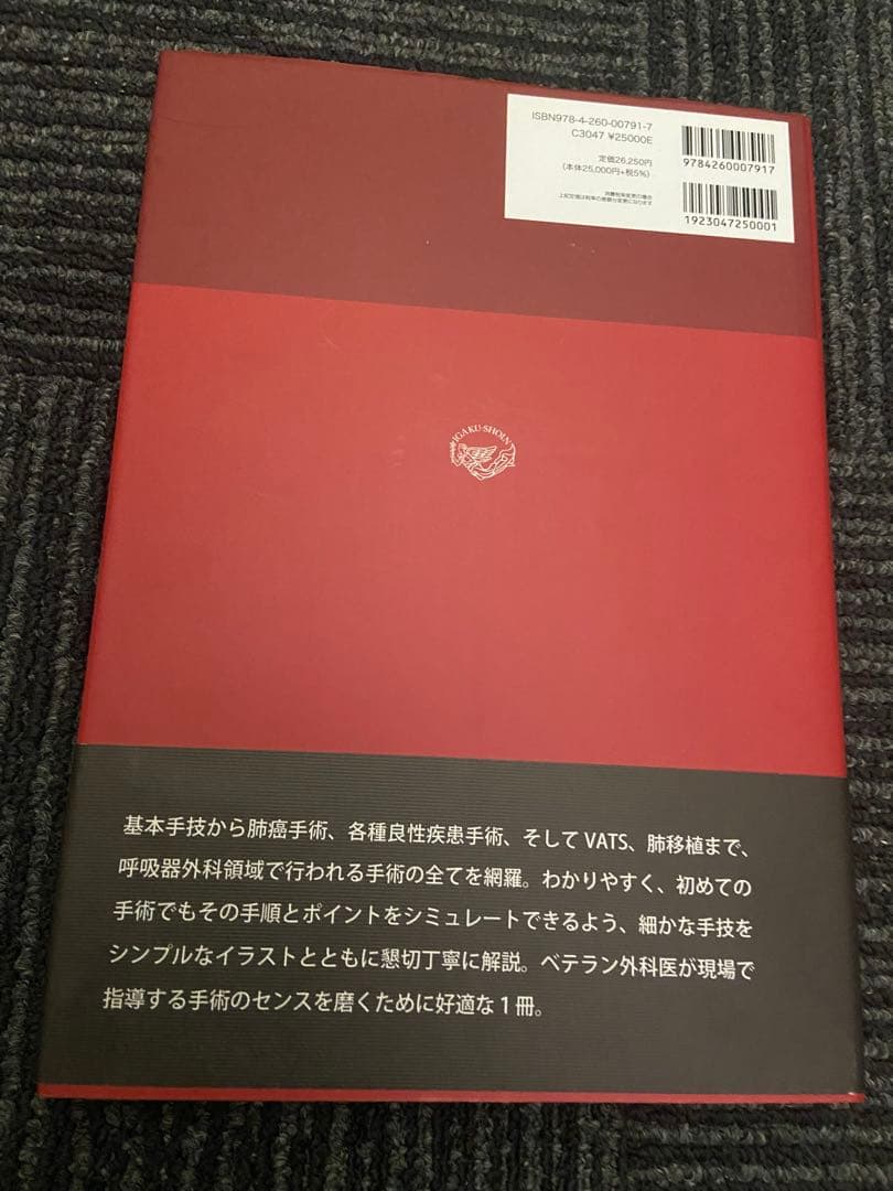 呼吸器外科手術のすべて 白日高歩