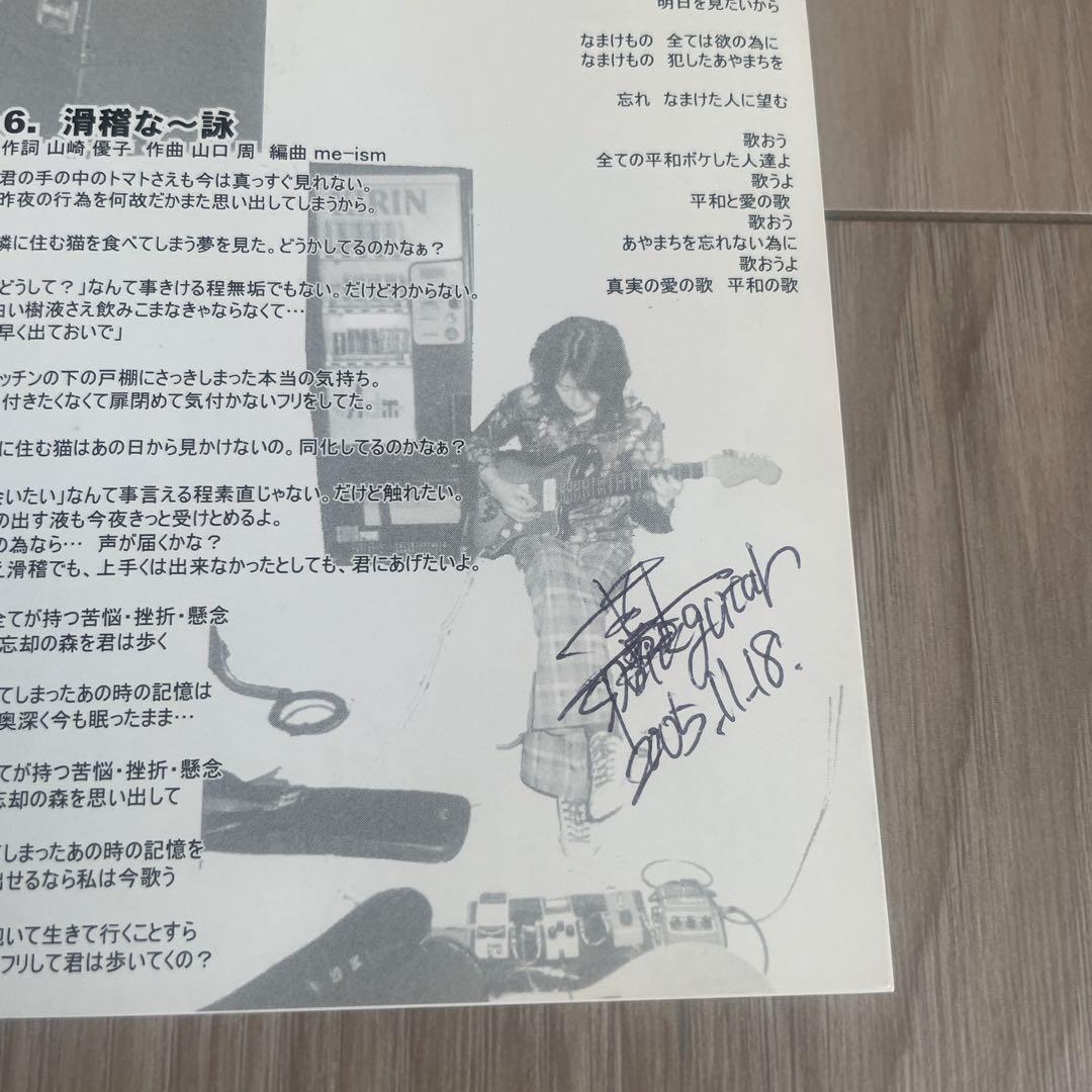 me-ism / SUNSHINE 通りOF YOUR LOVE｜♯4