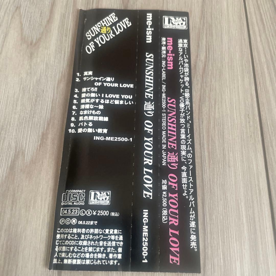me-ism / SUNSHINE 通りOF YOUR LOVE｜♯4