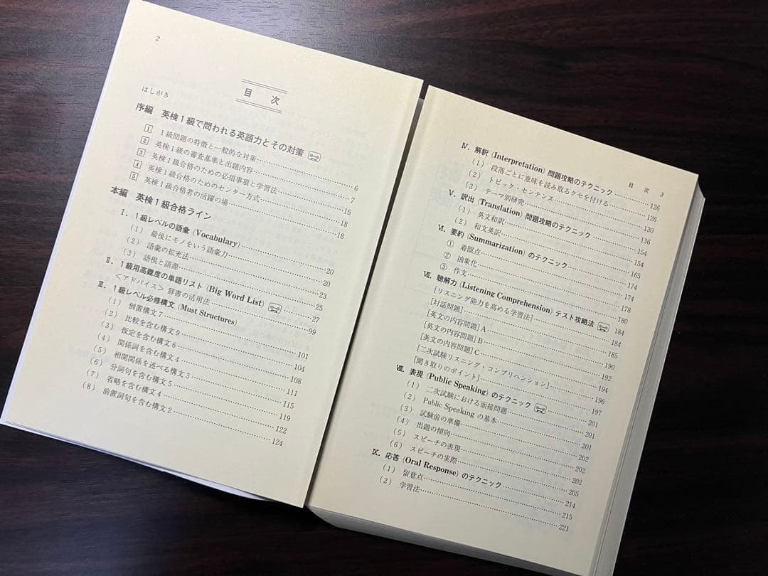 【裁断済】英検1級合格ライン 「旺文社・国際コミュニケーションセンター」直接指導