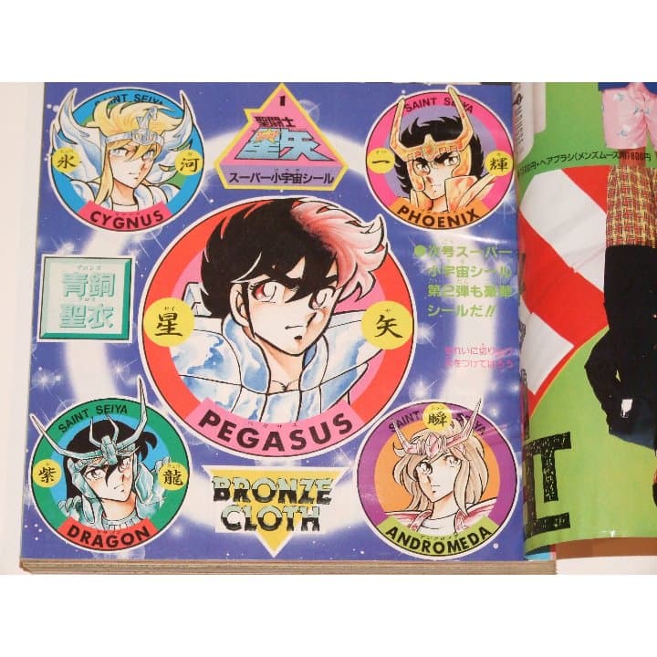 週刊少年ジャンプ1987年16号/聖闘士星矢シール付き