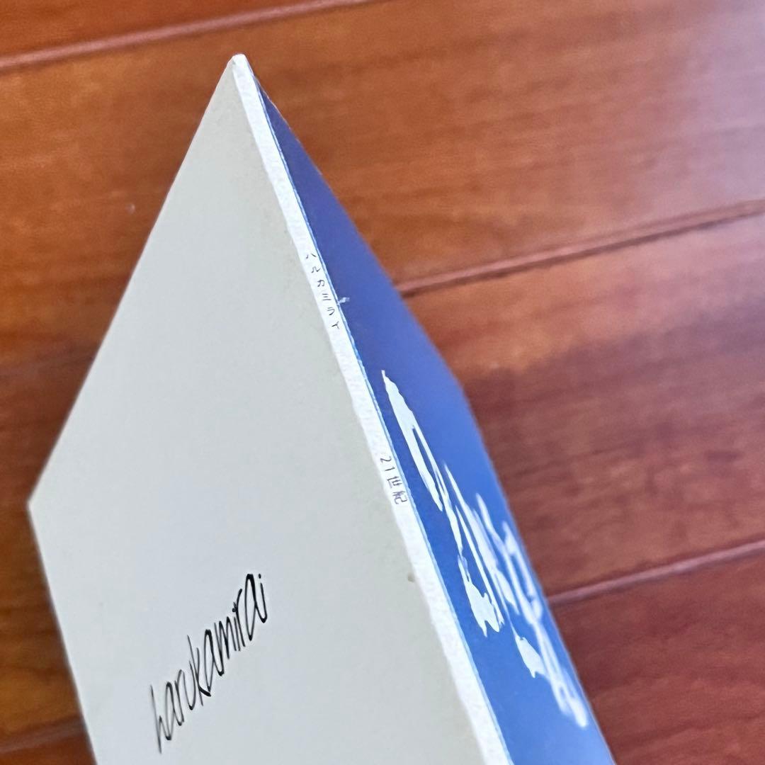 ハルカミライ / 21世紀 CD(廃盤)