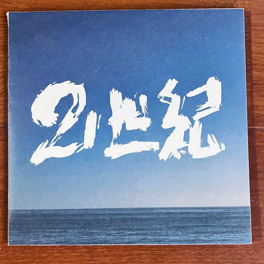 ハルカミライ / 21世紀 CD(廃盤)