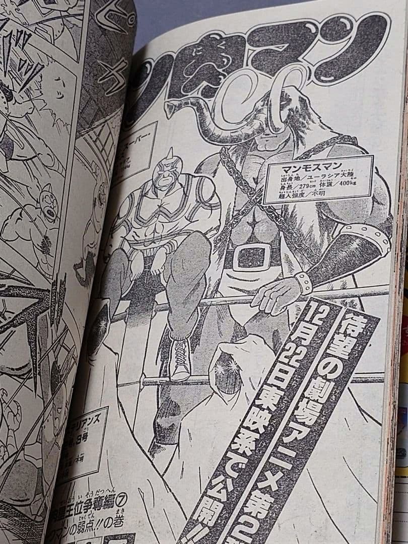 週刊少年ジャンプ1984年52号『ドラゴンボール』第2話掲載/鳥山明