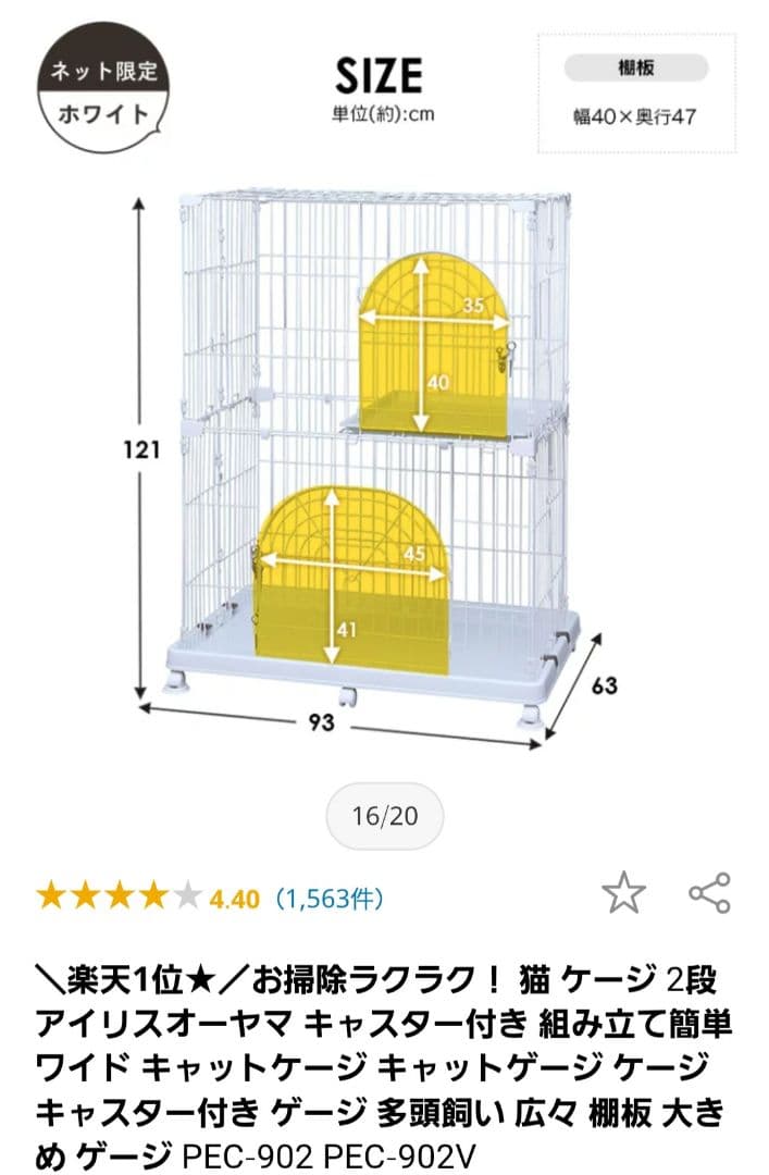【開梱 未使用】 アイリスオーヤマ 猫ケージ 2段 PEC-902 ホワイト