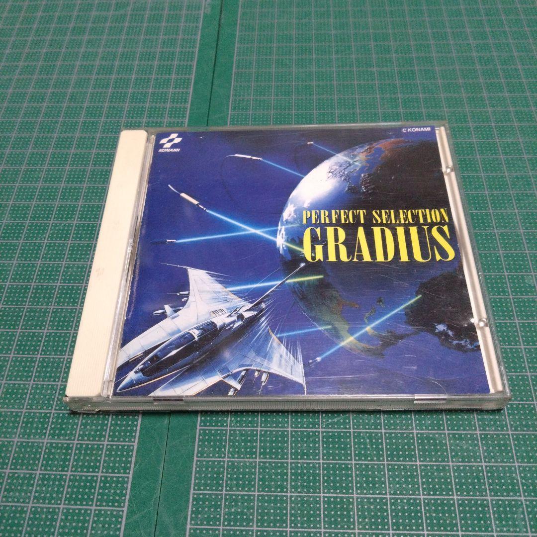 パーフェクト・セレクション「グラディウス」